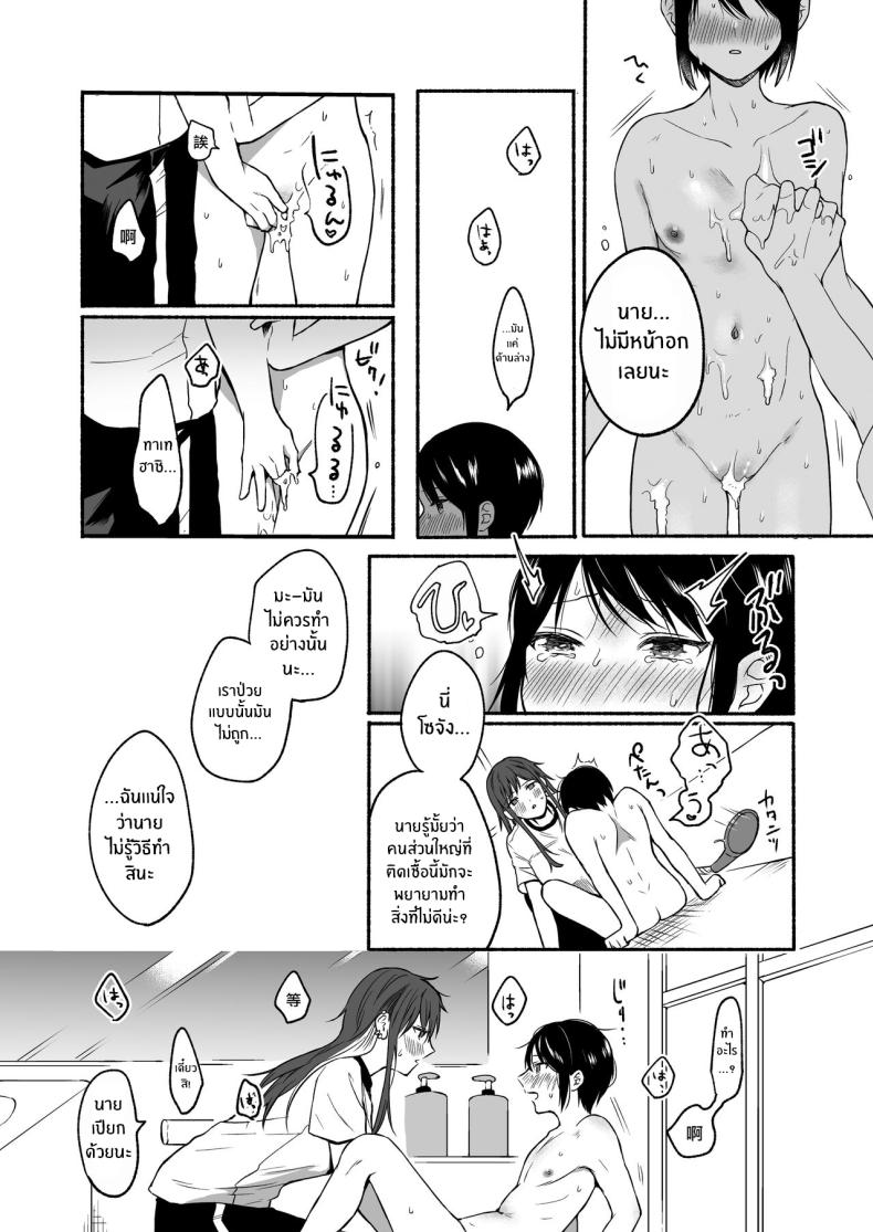 เมื่อเพศเราเปลี่ยนไป 2